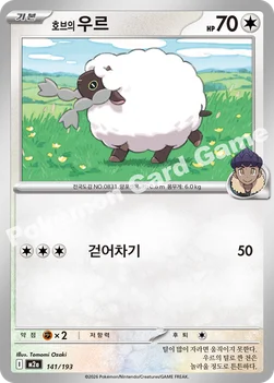 한국판 — 호브의 우르 — MEGA 하이클래스팩 「MEGA 드림 ex」 141/193 —