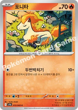 한국판 — 포니타 — 스칼렛&바이올렛 강화 확장팩 「열풍의 아레나」 013/063 C