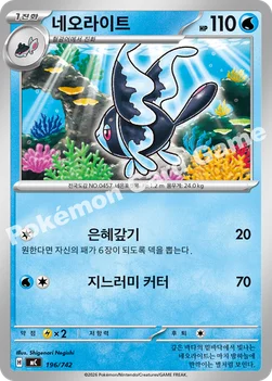 한국판 — 네오라이트 — MEGA 「스타트 덱 100 배틀컬렉션」 196/742 —