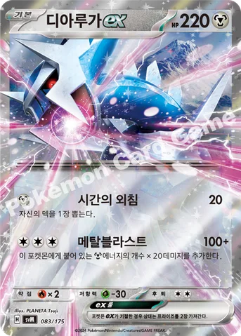 디아루가 ex — 스칼렛&바이올렛 랜덤 스타트 덱 Generations 083/175 등급 표기 없음