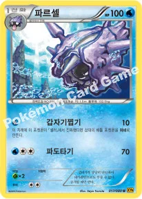 파르셀 — XY BREAK 확장팩 제9탄 「천공의 분노」 017/080 U