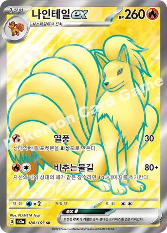 나인테일 ex — 스칼렛&바이올렛 강화 확장팩 「포켓몬 카드 151」 188/165 SR