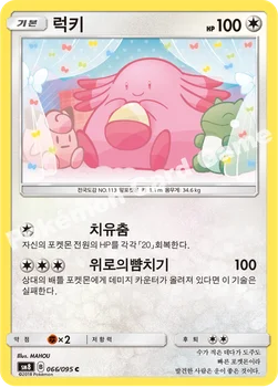 럭키 — 썬&문 확장팩 제8탄 「버스트임팩트」 066/095 C