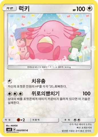 럭키 — 썬&문 확장팩 제8탄 「버스트임팩트」 066/095 C
