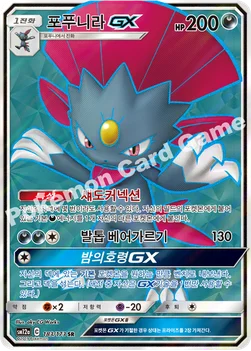 한국판 — 포푸니라 GX — 썬&문 하이클래스팩 「TAG TEAM GX 태그올스타즈」 183/173 SR