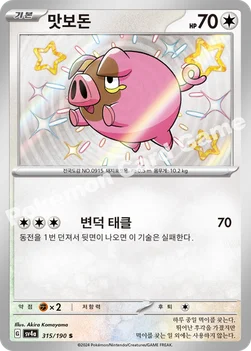 한국판 — 맛보돈 — 스칼렛&바이올렛 하이클래스팩 「샤이니트레저 ex」 315/190 S