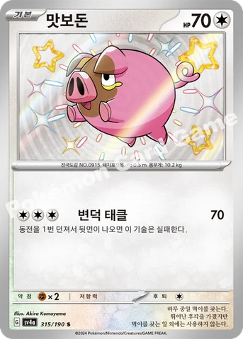 맛보돈 — 스칼렛&바이올렛 하이클래스팩 「샤이니트레저 ex」 315/190 S