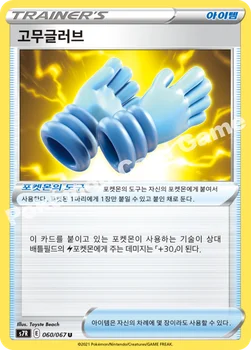 한국판 — 고무글러브 — 소드 & 실드 확장팩 「창공스트림」 060/067 U
