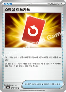 한국판 — 스페셜 레드카드 — MEGA 확장팩 「닌자스피너」 073/083 U