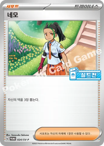네모 — 스칼렛&바이올렛 프로모 카드 024 등급 표기 없음