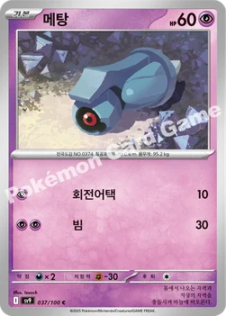 한국판 — 메탕 — 스칼렛&바이올렛 확장팩 「배틀파트너즈」 037/100 C