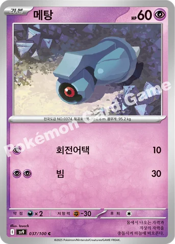 메탕 — 스칼렛&바이올렛 확장팩 「배틀파트너즈」 037/100 C