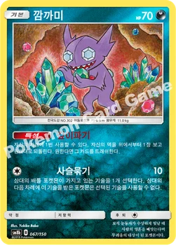 한국판 — 깜까미 — 썬&문 하이클래스팩 「GX 울트라샤이니 ULTIMATE」 067/150 —