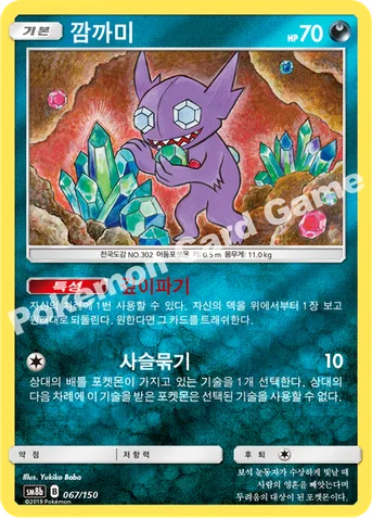 깜까미 — 썬&문 하이클래스팩 「GX 울트라샤이니 ULTIMATE」 067/150 등급 표기 없음