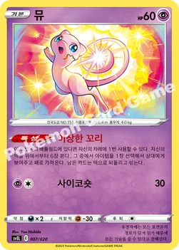뮤 — 스칼렛&바이올렛 스타터 세트 테라스탈 「라우드본 ex」 007/020 —