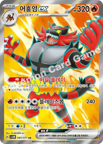 어흥염 ex — 스칼렛&바이올렛 확장팩 「사이버저지」 085/071 SR