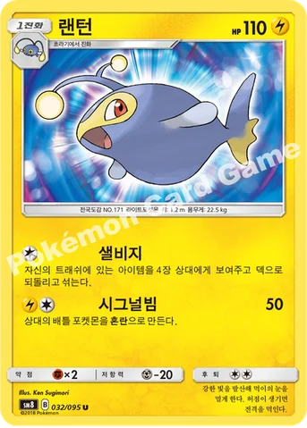 랜턴 — 썬&문 확장팩 제8탄 「버스트임팩트」 032/095 U