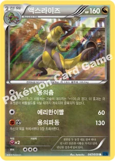 액스라이즈 — XY BREAK 확장팩 제8탄 「푸른 충격」 047/059 R