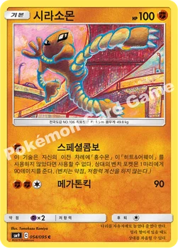 한국판 — 시라소몬 — 썬&문 확장팩 「태그볼트」 054/095 C