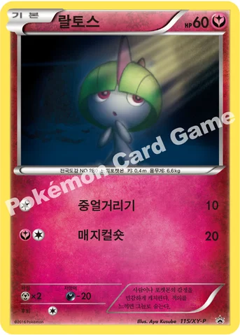 랄토스 — XY 프로모 카드 115 등급 표기 없음
