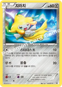 한국판 — 지라치 — XY 프로모 카드 113 —