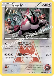 한국판 — 마그마단의 쟝고 — XY 확장팩 「마그마단vs아쿠아단 더블크라이시스」 022/034 C