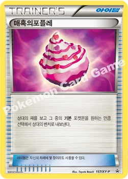 한국판 — 매혹의포플레 — XY 프로모 카드 157 —