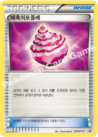 매혹의포플레 — XY 프로모 카드 157 등급 표기 없음