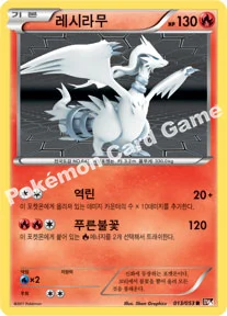 레시라무 — BW 확장팩 제1탄 「블랙 컬렉션」 013/053 R