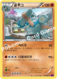 한국판 — 골루그 — XY 확장팩 제7탄 「밴디트링」 041/081 C