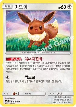 이브이 — 썬&문 강화 확장팩 「썬&문」 041/051 —