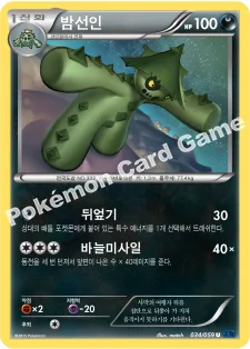 밤선인 — XY BREAK 확장팩 제8탄 「푸른 충격」 034/059 U