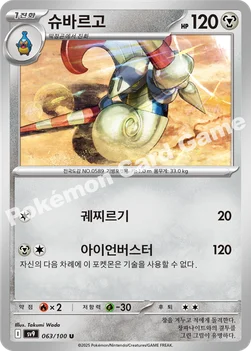 한국판 — 슈바르고 — 스칼렛&바이올렛 확장팩 「배틀파트너즈」 063/100 U