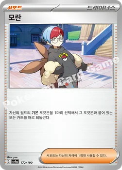 한국판 — 모란 — 스칼렛&바이올렛 하이클래스팩 「샤이니트레저 ex」 172/190 —