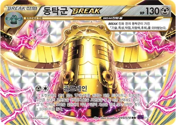동탁군 BREAK — XY BREAK 확장팩 제10탄 「초능력의 제왕」 049/078 RR