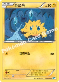 파쪼옥 — BW 확장팩 제4탄 「다크러시」 028/069 C