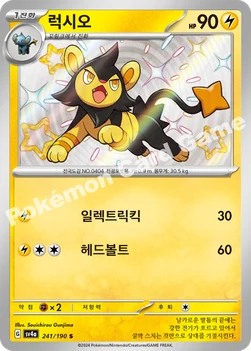한국판 — 럭시오 — 스칼렛&바이올렛 하이클래스팩 「샤이니트레저 ex」 241/190 S