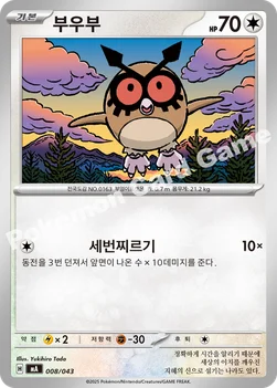 한국판 — 부우부 — MEGA 프리미엄 트레이너 박스 MEGA 008/043 —