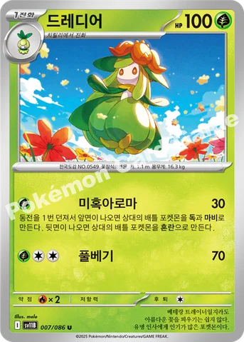드레디어 — 스칼렛&바이올렛 확장팩 「블랙볼트」 007/086 U