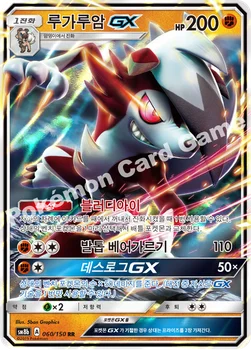 한국판 — 루가루암 GX — 썬&문 하이클래스팩 「GX 울트라샤이니 ULTIMATE」 060/150 RR