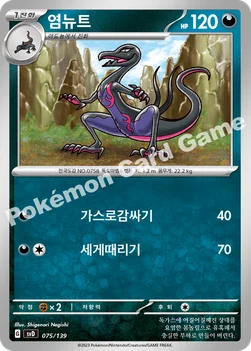 한국판 — 염뉴트 — 스칼렛&바이올렛 ex 스타트 덱 075/139 —