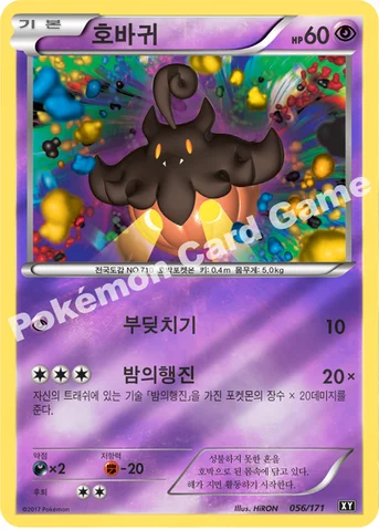 호바귀 — 하이클래스팩 「THE BEST OF XY」 056/171 등급 표기 없음