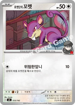 한국판 — 로켓단의 꼬렛 — MEGA 「스타트 덱 100 배틀컬렉션」 555/742 —