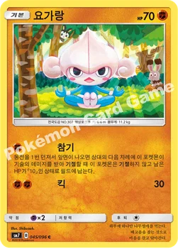 요가랑 — 썬&문 확장팩 제7탄 「창공의 카리스마」 045/096 C