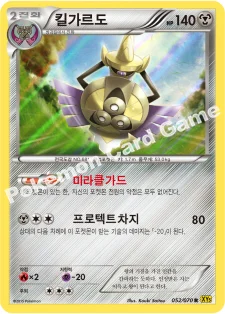킬가르도 — XY 확장팩 제5탄 「가이아 볼케이노」 052/070 R