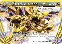 삼삼드래 BREAK — XY BREAK 확장팩 제11탄 「냉혹한 반역자」 043/054 RR