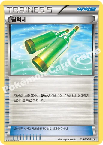 활력제 — XY 프로모 카드 109 등급 표기 없음