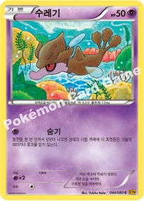 수레기 — XY BREAK 확장팩 제9탄 「천공의 분노」 044/080 C