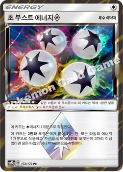 한국판 — 초 부스트 에너지(프리즘스타) — 썬&문 하이클래스팩 「TAG TEAM GX 태그올스타즈」 172/173 PR