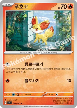 한국판 — 푸호꼬 — MEGA 확장팩 「닌자스피너」 011/083 C